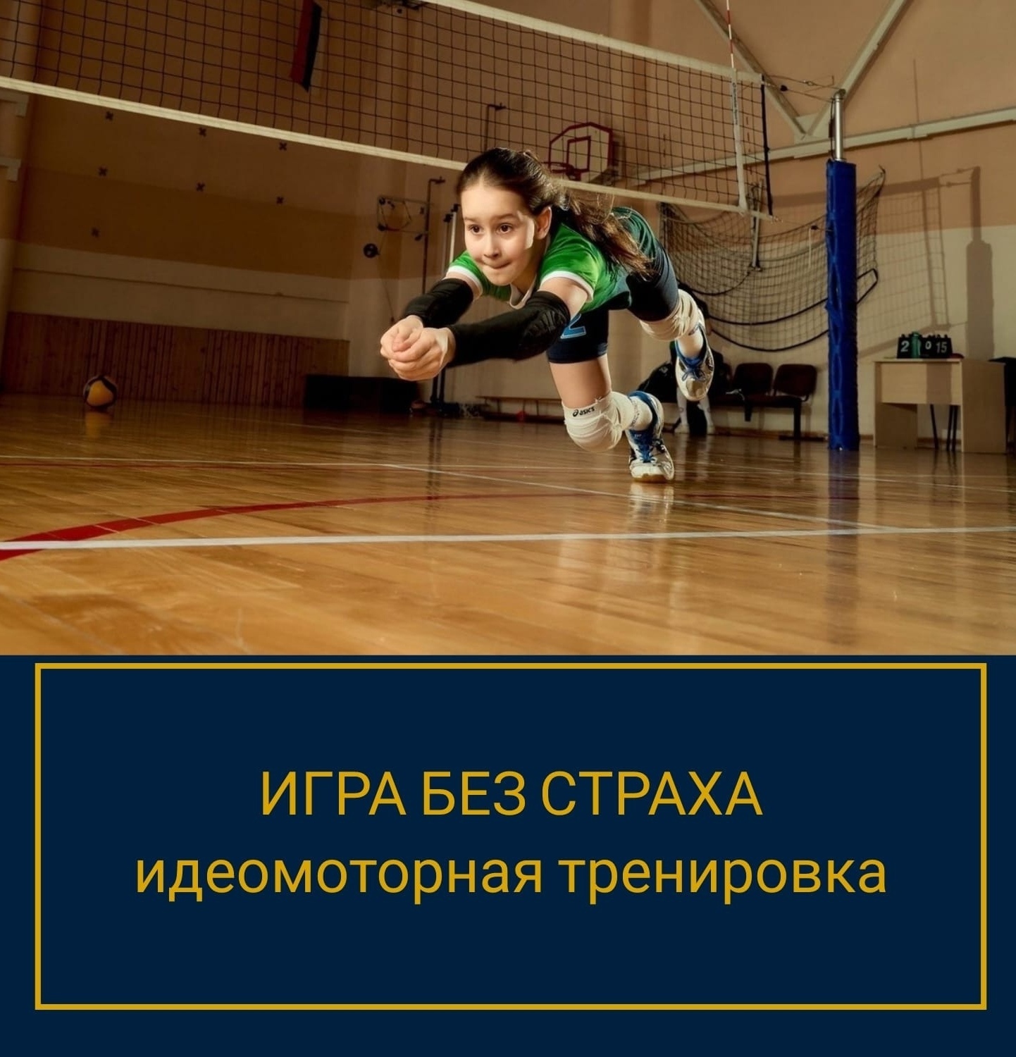 идеомоторная тренировка спортсменов
