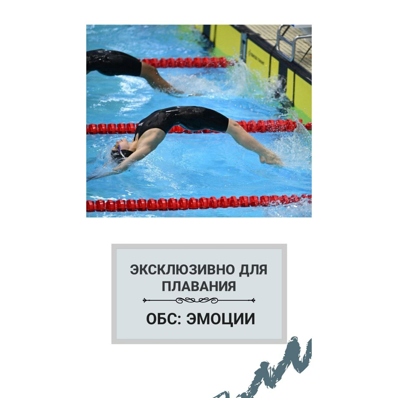 оптимальное боевое состояние эмоции оптимальное боевое состояние обс эмоции пловцо