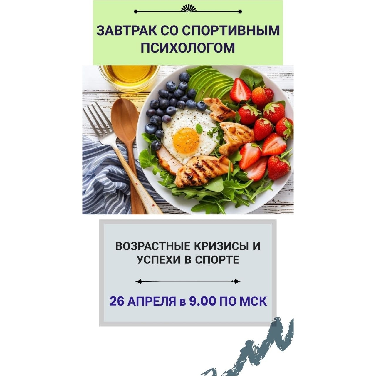 кризисы и успехи в спорте