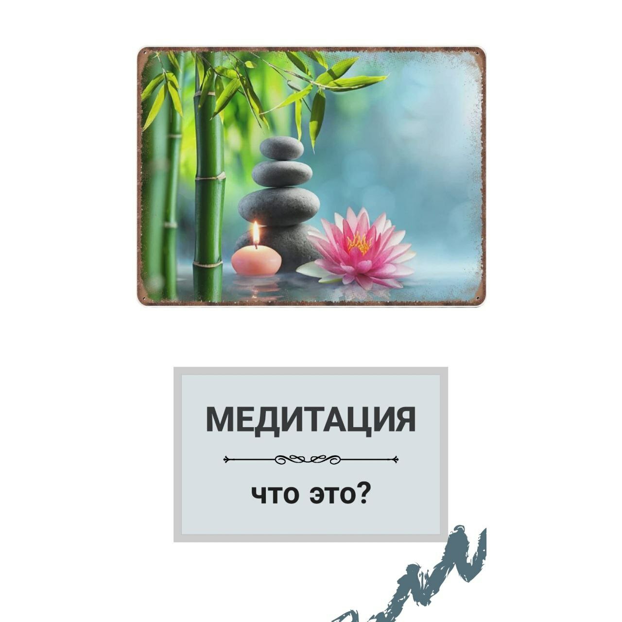 медитация для спортсменов