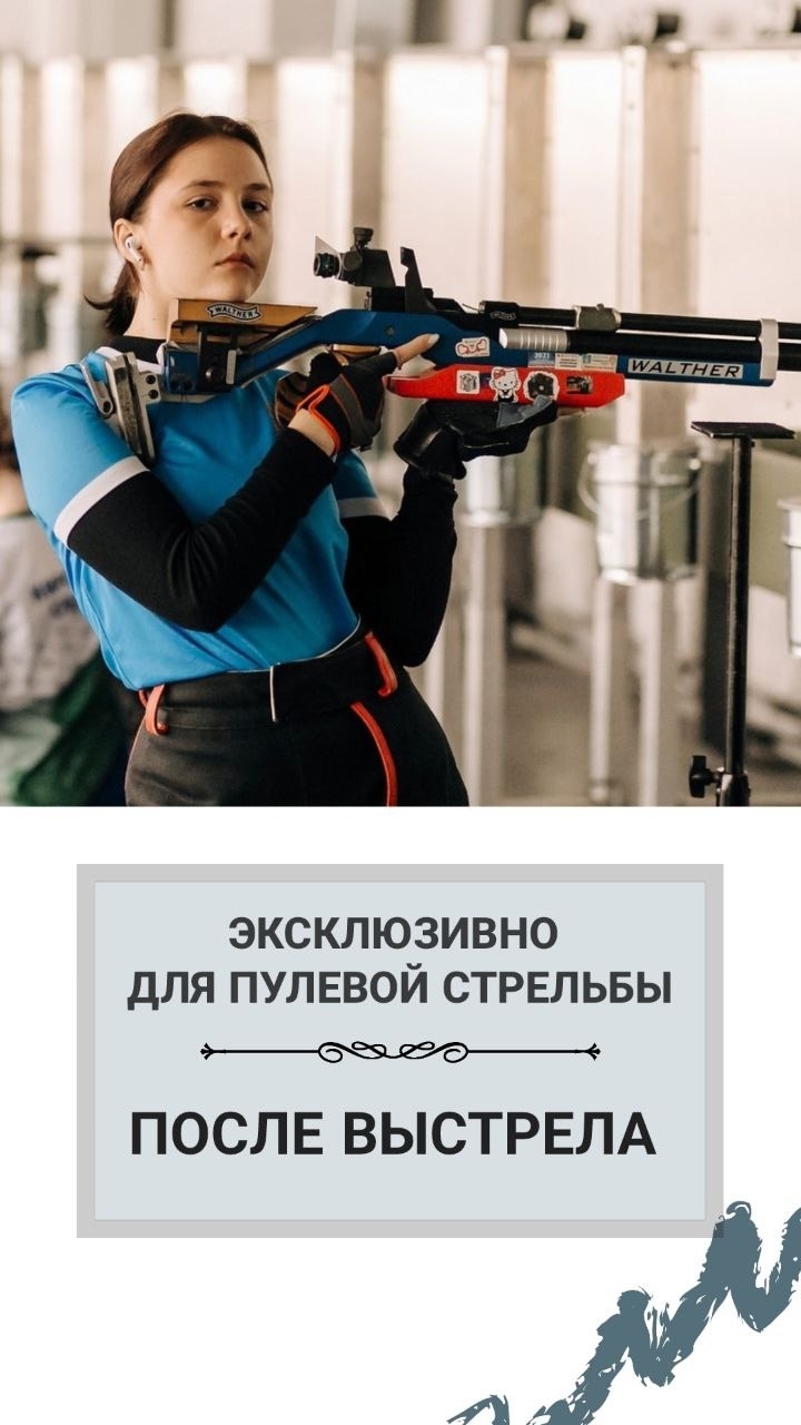 психологическая настройка спортсмена по пулевой стрельбе Настройки спортсмена после выстрела, психологическая настройка спортсмена