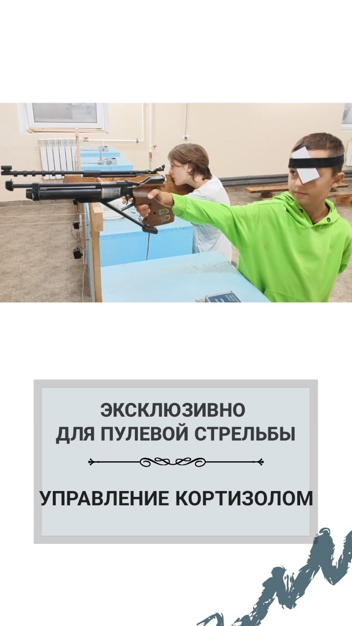 психология спорта, психологические особенности видов спорта пулевая стрельба, психологические особенности