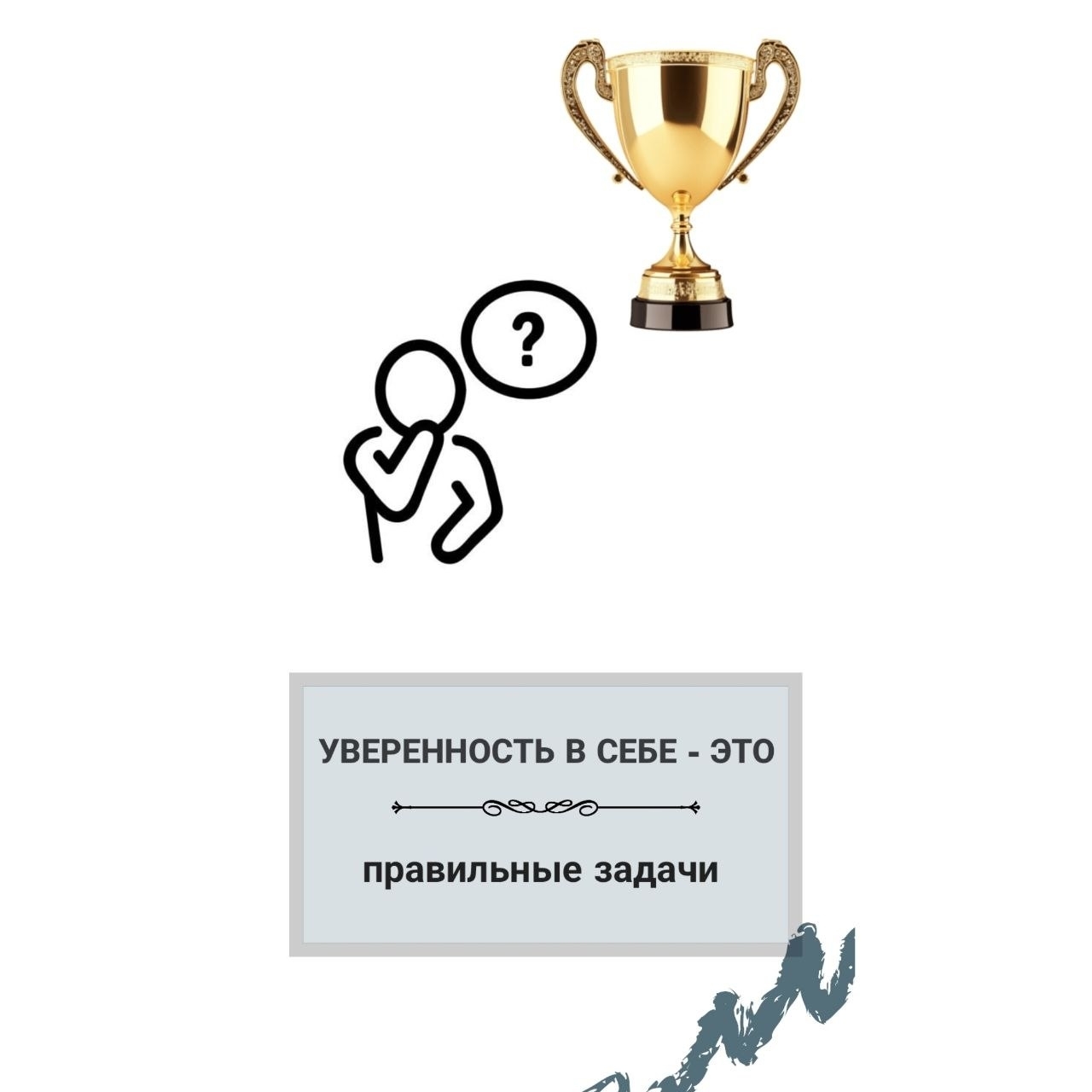уверенность спортсмена, причины неудач спортсмена
