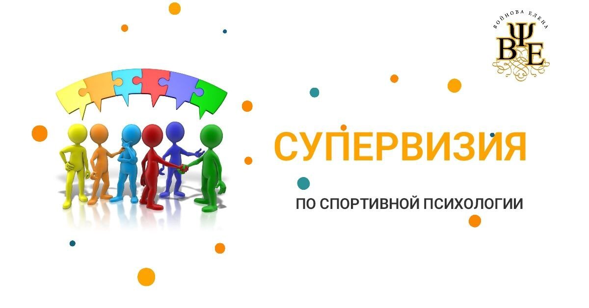 обучение спортивных психологов, психология, спортивная психология, обмен опытом для спортивных психологов, как мотивировать ребенка заниматься спортом, отношения с тренером у юного спортсмена
