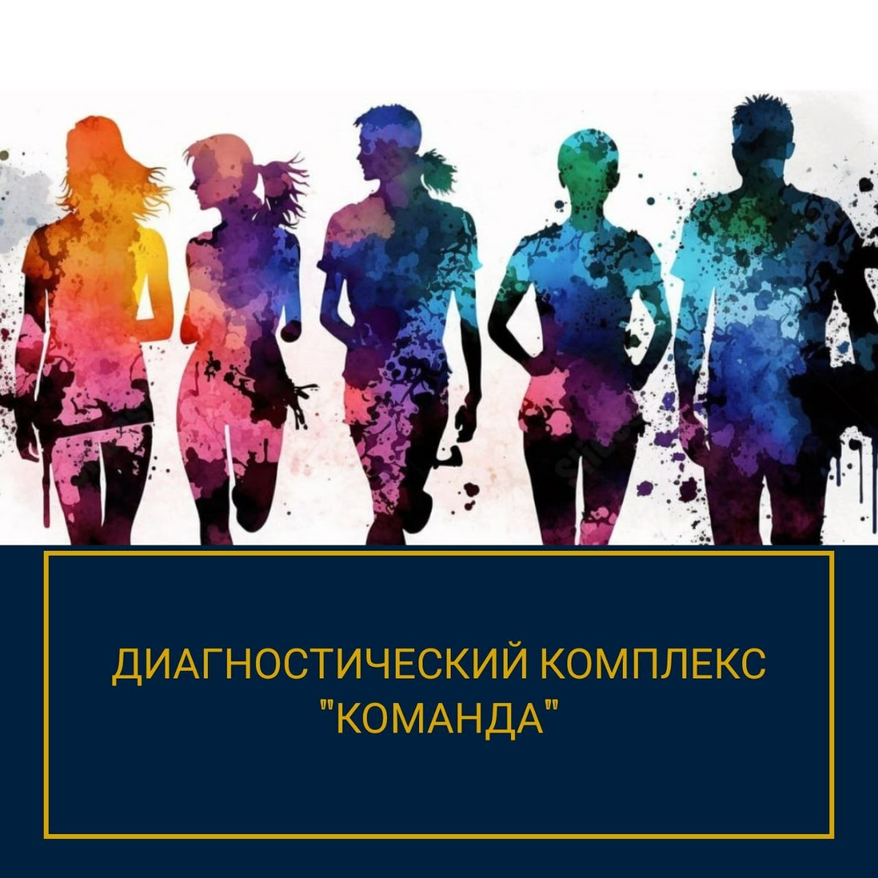 диагностика, тестирование спортивной команды, спортсменов