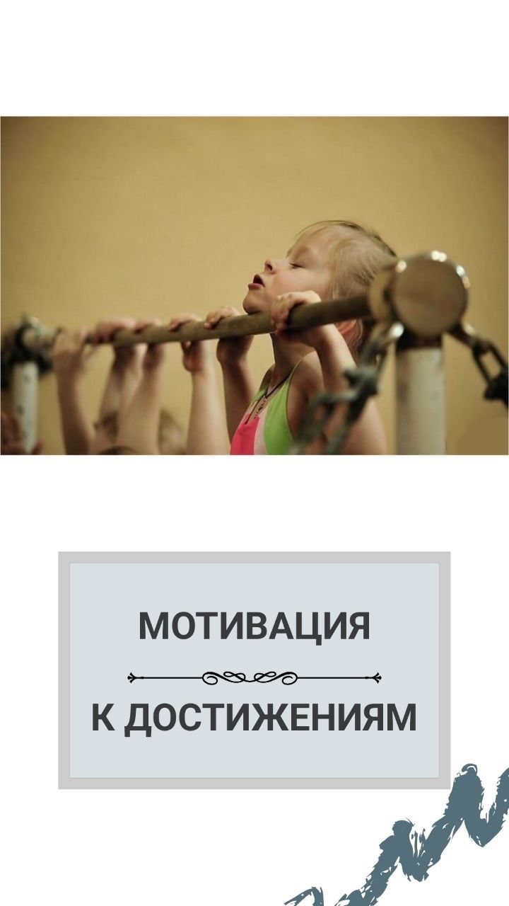 Мотивация спортсменов, диагностика спортсменов Мотивация спортсменов