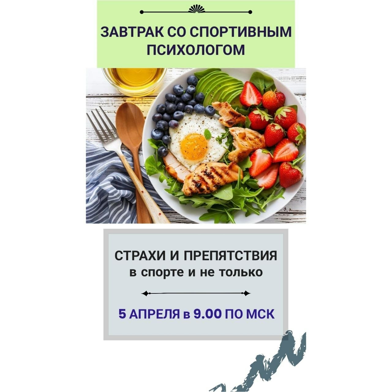 страхи в спорте, страхи спортсменов